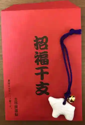 安国寺のお守り