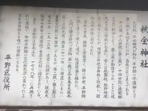 杭全神社の歴史