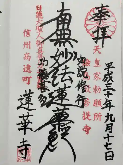 蓮華寺の御朱印