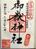 御嶽神社(王滝口)里宮の御朱印