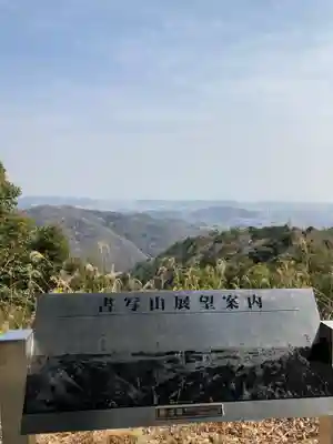 圓教寺(兵庫県)