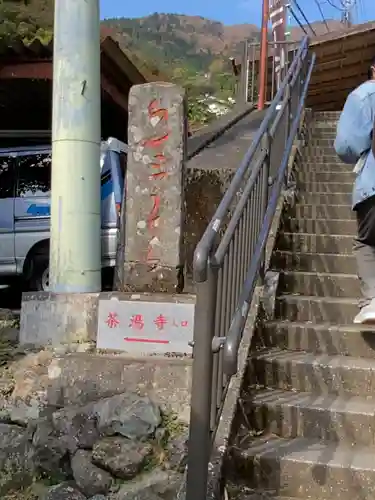 茶湯寺のその他建物