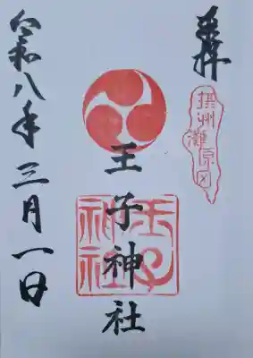 王子神社の{uncategorized: "未分類", other: "その他", undefined: "問題あり", building: "その他建物", grave: "お墓", sacred_gate: "鳥居", guardian: "狛犬", statue: "像", buddha: "仏像", history: "歴史", nature: "自然", garden: "庭園", animal: "動物", pagoda: "塔", temizu: "手水舎", mountain_gate: "山門・神門", sanctuary: "本殿・本堂", subordinate: "末社・摂社", art: "芸術", scenery: "景色", jizo: "地蔵", ema: "絵馬", goshuin: "御朱印", omikuji: "おみくじ", items: "授与品その他", amulet: "お守り", goshuincho: "御朱印帳", eats: "食事", festival: "お祭り", votive_dance: "神楽", shichigosan: "七五三参", wedding: "結婚式", experience: "体験その他", initially: "初詣", around: "周辺", anti_infection: "感染症対策"}