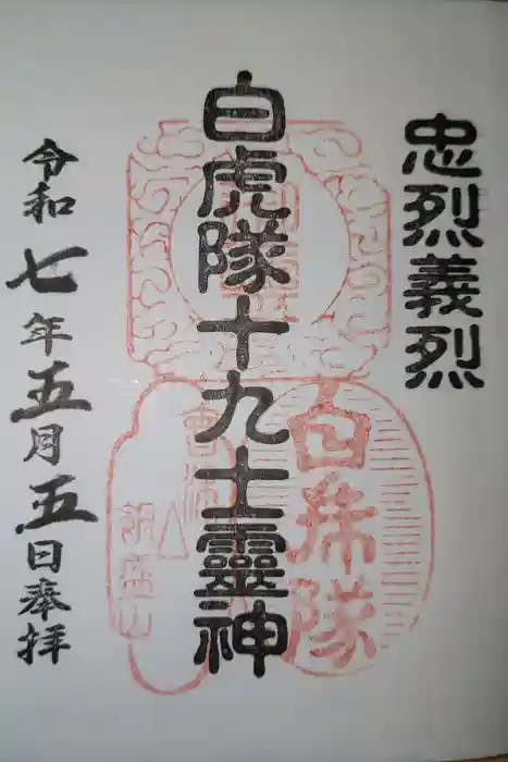 宇賀神堂の御朱印