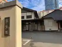 寳生院(東京都)