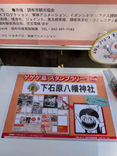 下石原八幡神社(東京都)