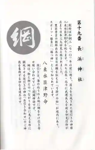 長浜神社(島根県)