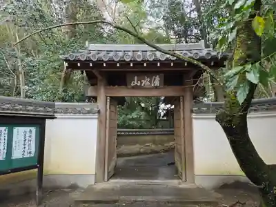 吉田寺(奈良県)