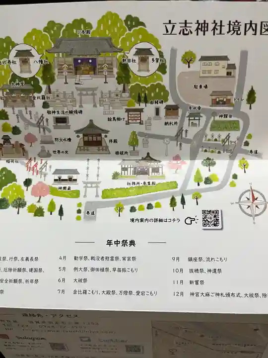 立志神社のその他建物