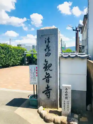 観音寺のその他建物