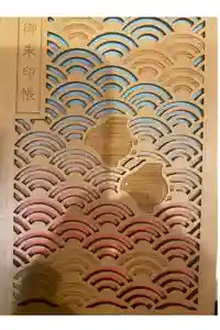 明治神宮の御朱印帳2025-09-07 00:00:00 +0900