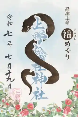 上野総社神社(群馬県)