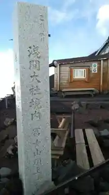 富士山本宮浅間大社のその他建物