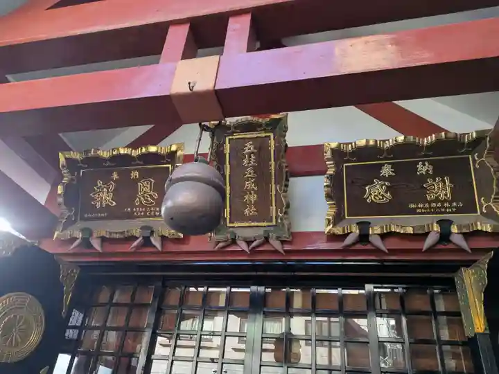 五柱五成神社(東京都)