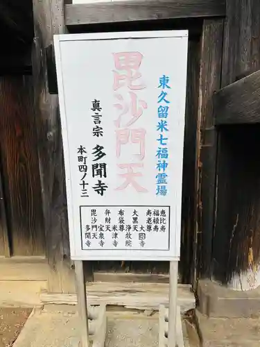 多聞寺(東京都)