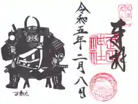 武田神社の御朱印