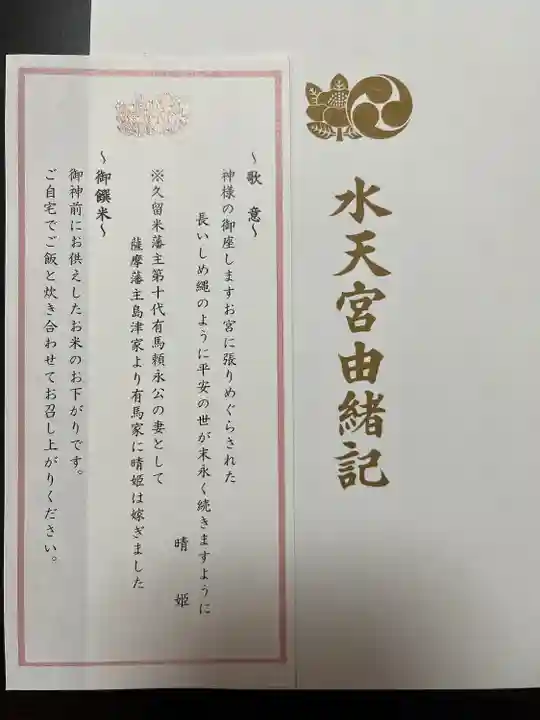 水天宮の授与品その他