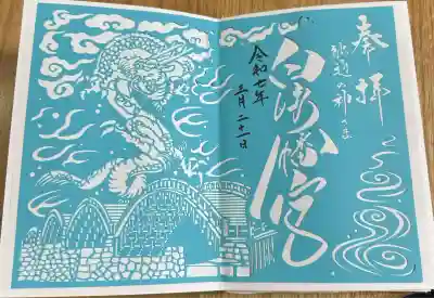 白崎八幡宮(山口県)