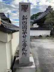 蓮花院(愛知県)