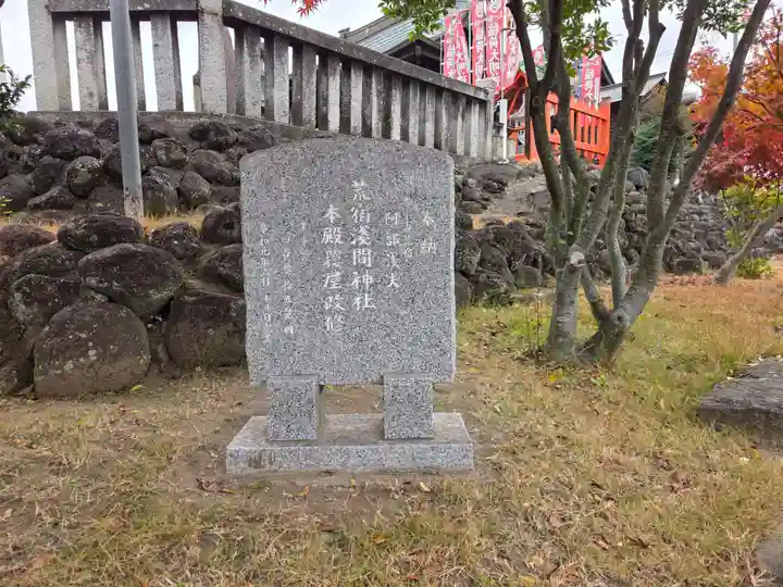 浅間神社(埼玉県)