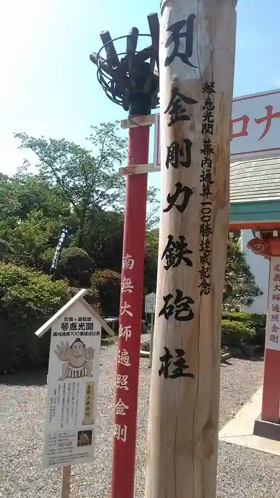 今山大師寺のその他建物