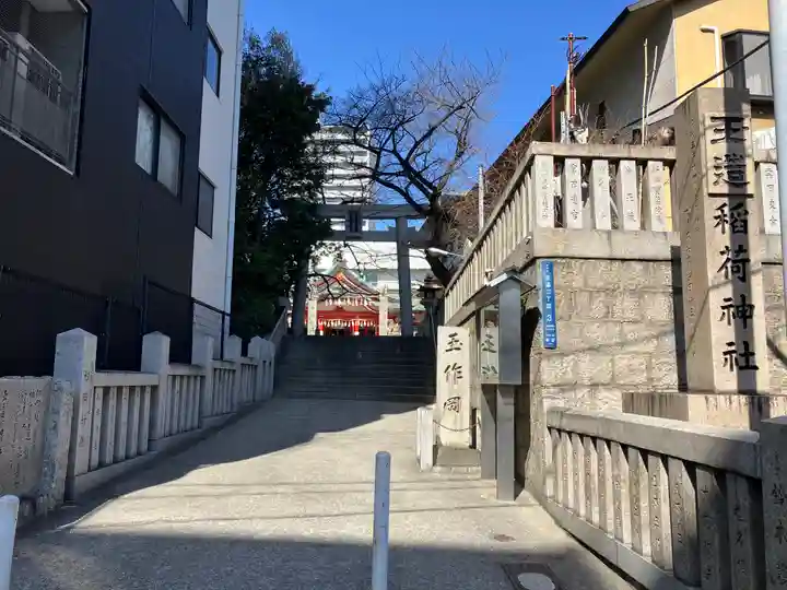 玉造稲荷神社(大阪府)