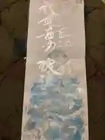 成田観音 円応寺の御朱印