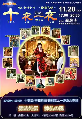 圓應寺(福岡県)