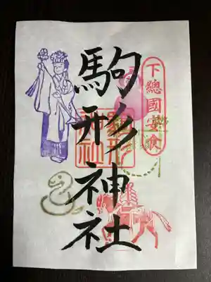 駒形神社(千葉県)