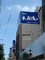 本寿院の本殿・本堂