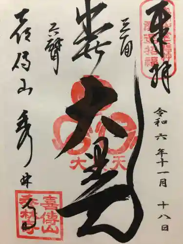 秀林寺(宮城県)