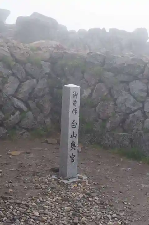 白山比咩神社 奥宮のその他建物