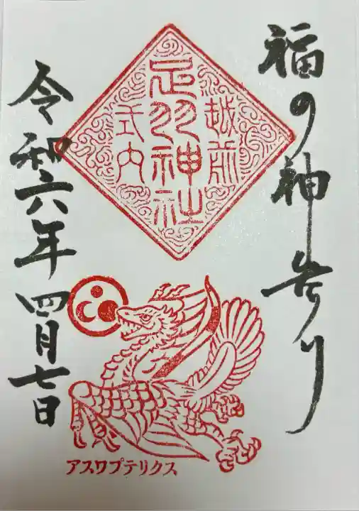 足羽神社(福井県)