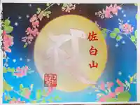 正福寺の御朱印