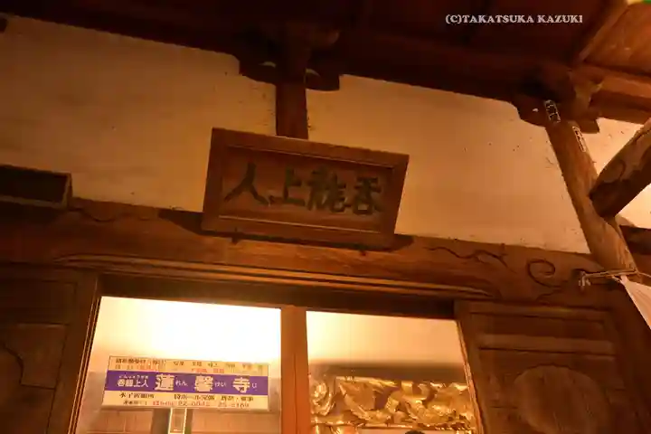 蓮馨寺(埼玉県)