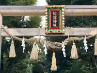 蛇窪神社(東京都)