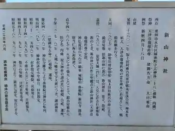 新山神社の御朱印