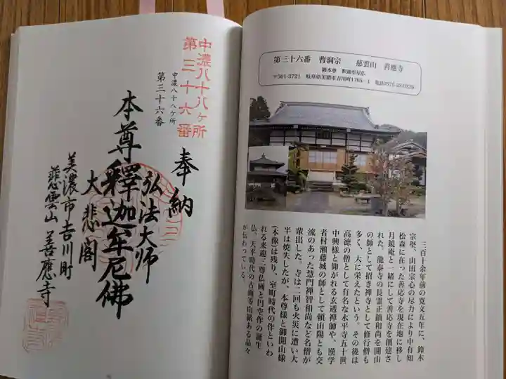 善応寺(岐阜県)
