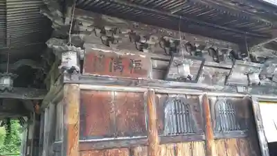 円蔵寺の本殿・本堂