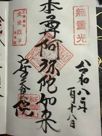 安養院 (田代寺)の御朱印 2026年01月