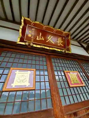 妙経寺の本殿・本堂