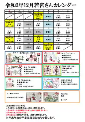 若宮神明社(愛知県)