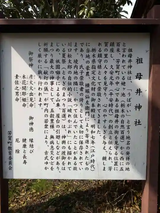 祖母井神社(栃木県)