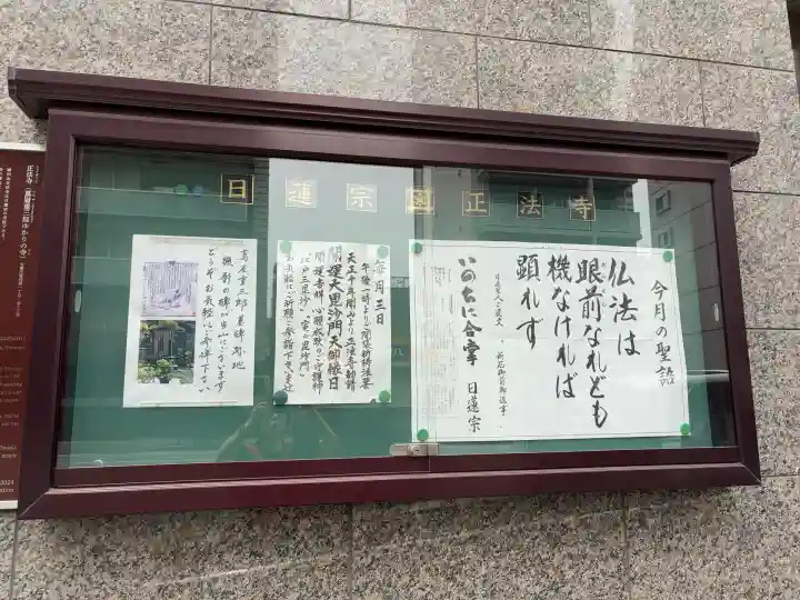 正法寺(東京都)