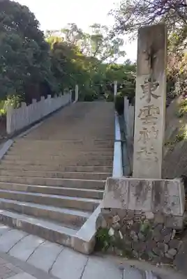 東雲神社のその他建物