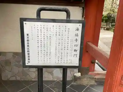 海福寺のその他建物