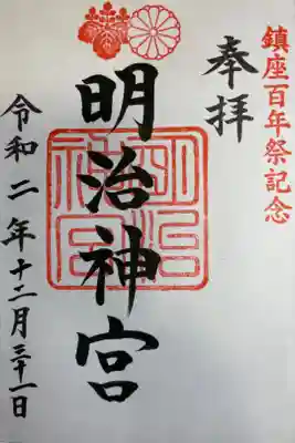 初めて御朱印いただきました。