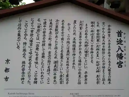 首途八幡宮の歴史