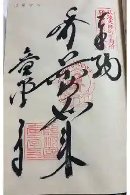 童学寺　四国別格二十霊場