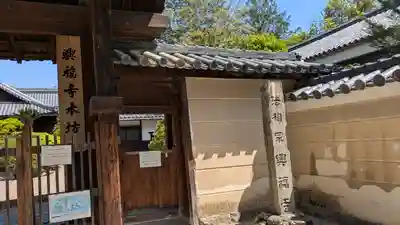 興福寺(奈良県)